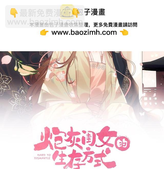 🍝炮灰闺女的生存方式 第288话 大胆！ 第2页