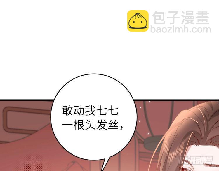 🍝炮灰闺女的生存方式 第288话 大胆！ 第26页
