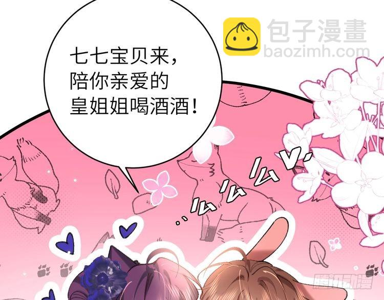 🍝炮灰闺女的生存方式 第288话 大胆！ 第36页