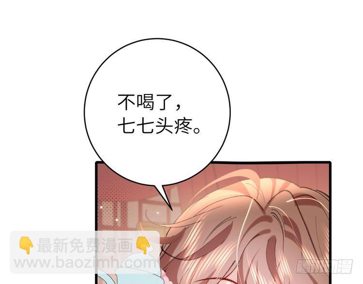 🍝炮灰闺女的生存方式 第288话 大胆！ 第38页