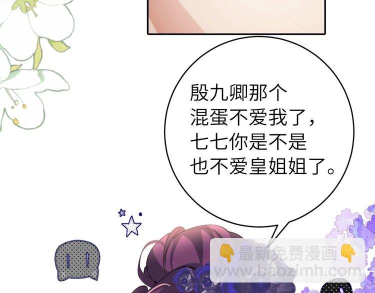 🍝炮灰闺女的生存方式 第288话 大胆！ 第42页