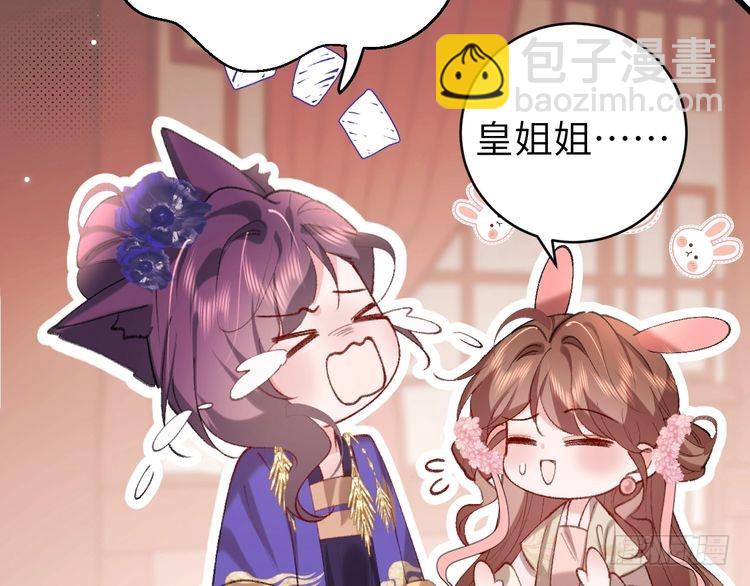 🍝炮灰闺女的生存方式 第288话 大胆！ 第45页