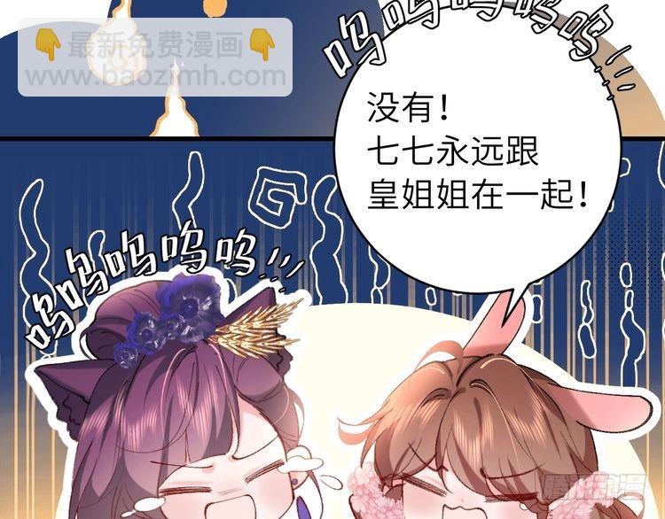 🍝炮灰闺女的生存方式 第288话 大胆！ 第47页