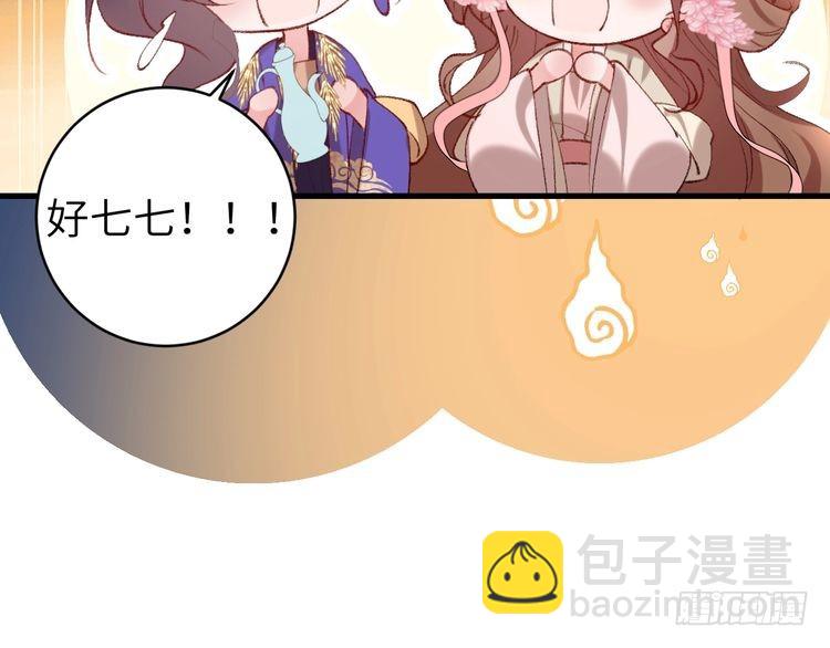 🍝炮灰闺女的生存方式 第288话 大胆！ 第48页