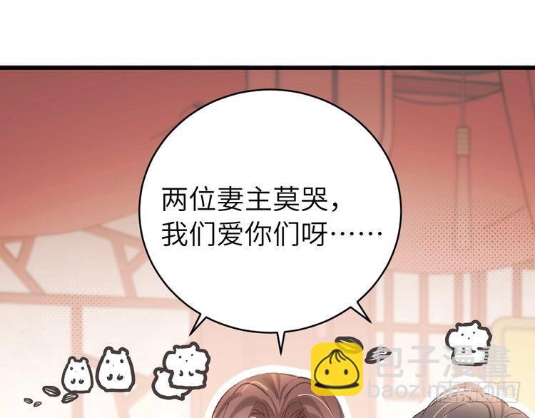🍝炮灰闺女的生存方式 第288话 大胆！ 第49页