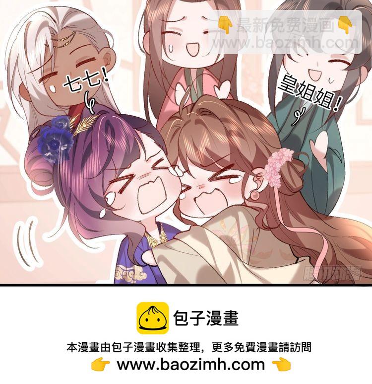 🍝炮灰闺女的生存方式 第288话 大胆！ 第50页