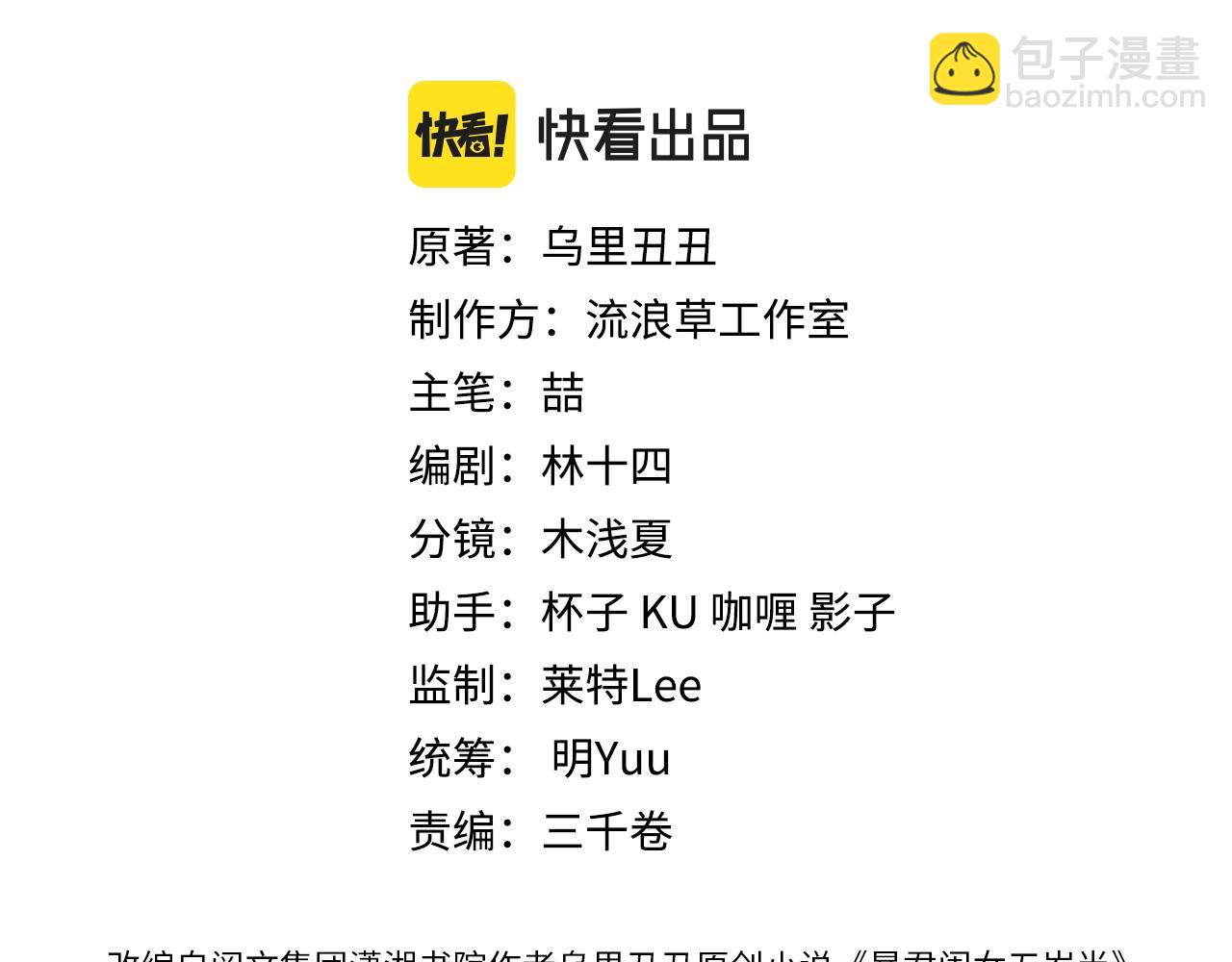 🍝炮灰闺女的生存方式 第292话 遵命 第3页