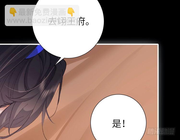 🍝炮灰闺女的生存方式 第290话 玩火 第24页