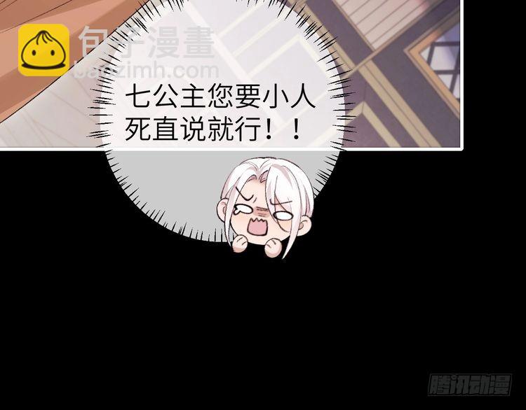 🍝炮灰闺女的生存方式 第290话 玩火 第26页