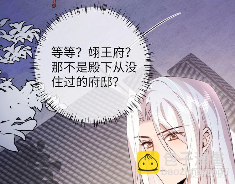 🍝炮灰闺女的生存方式 第290话 玩火 第29页