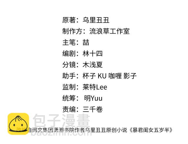 🍝炮灰闺女的生存方式 第290话 玩火 第3页