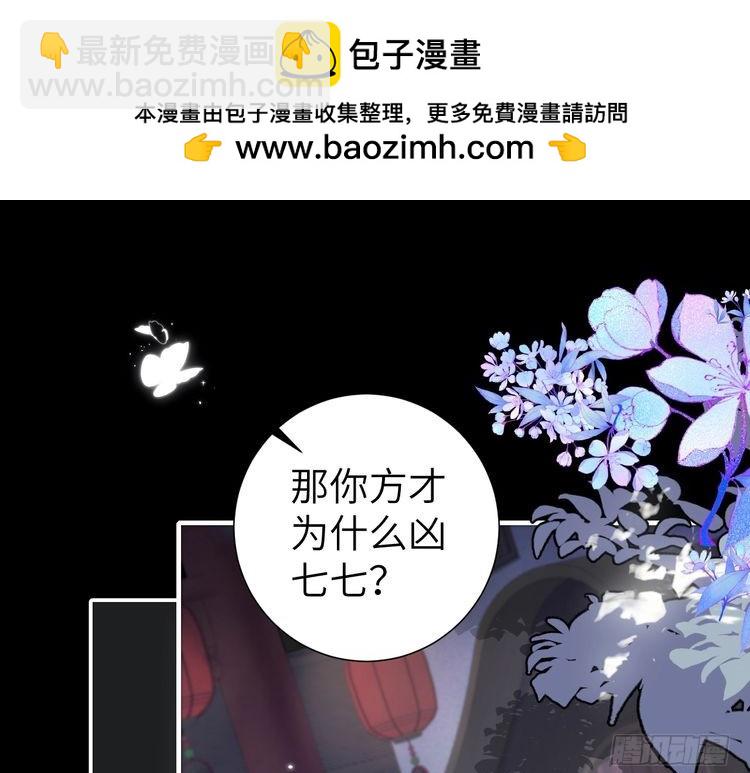 🍝炮灰闺女的生存方式 第290话 玩火 第4页