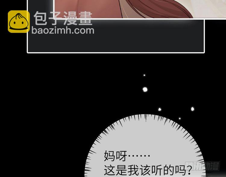 🍝炮灰闺女的生存方式 第290话 玩火 第6页