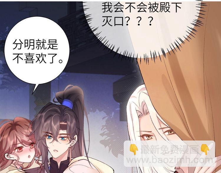 🍝炮灰闺女的生存方式 第290话 玩火 第7页