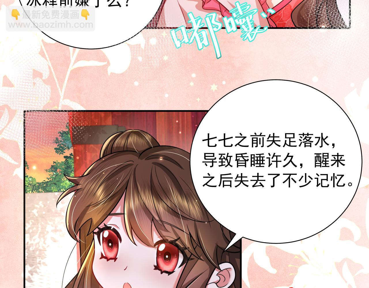 🍝炮灰闺女的生存方式 第43话 把她关入柴房！ 第22页