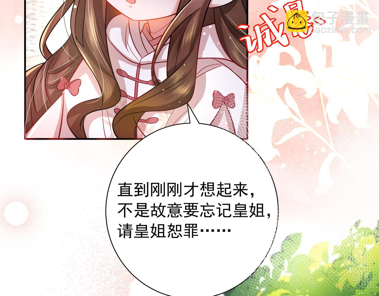 🍝炮灰闺女的生存方式 第43话 把她关入柴房！ 第23页