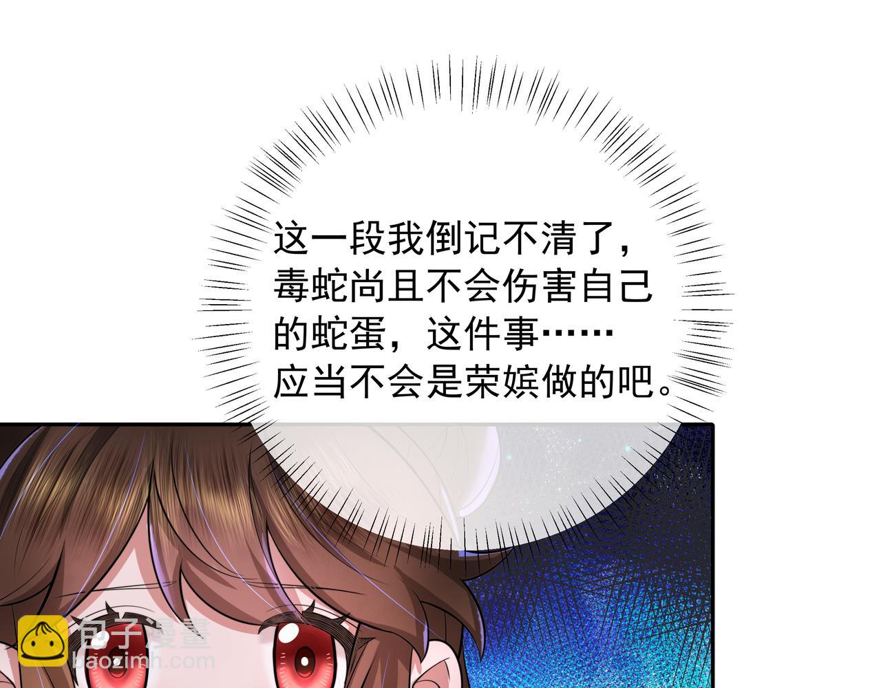 🍝炮灰闺女的生存方式 第43话 把她关入柴房！ 第28页