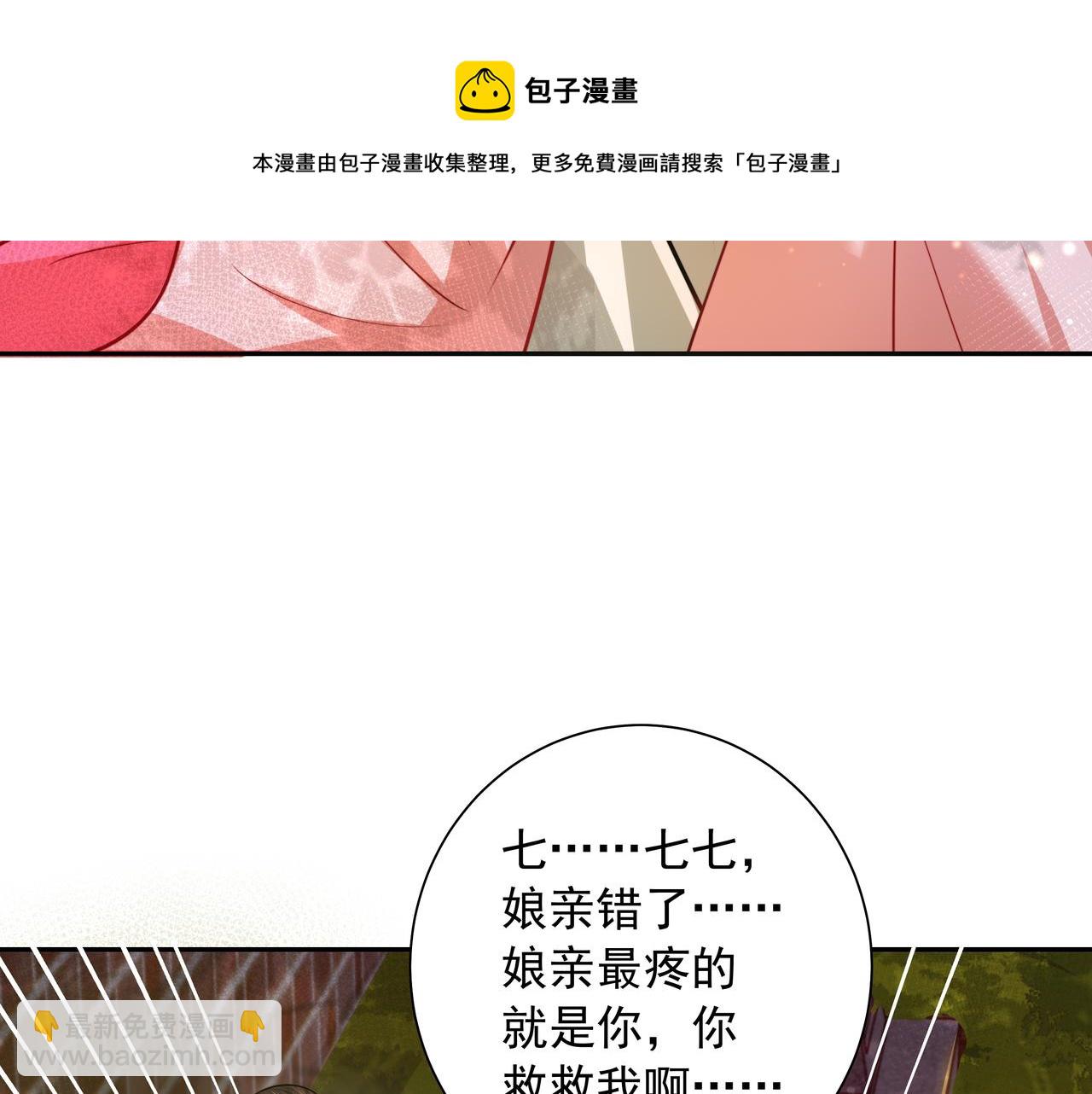 🍝炮灰闺女的生存方式 第43话 把她关入柴房！ 第32页
