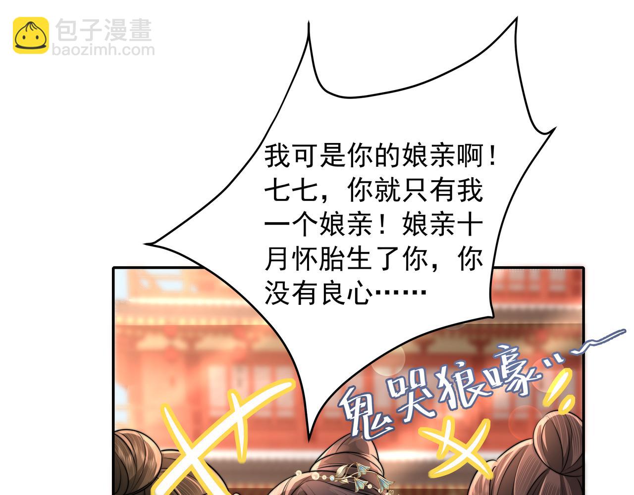 🍝炮灰闺女的生存方式 第43话 把她关入柴房！ 第36页