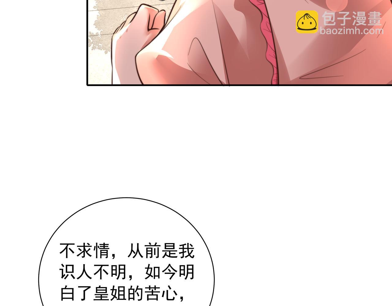 🍝炮灰闺女的生存方式 第43话 把她关入柴房！ 第43页