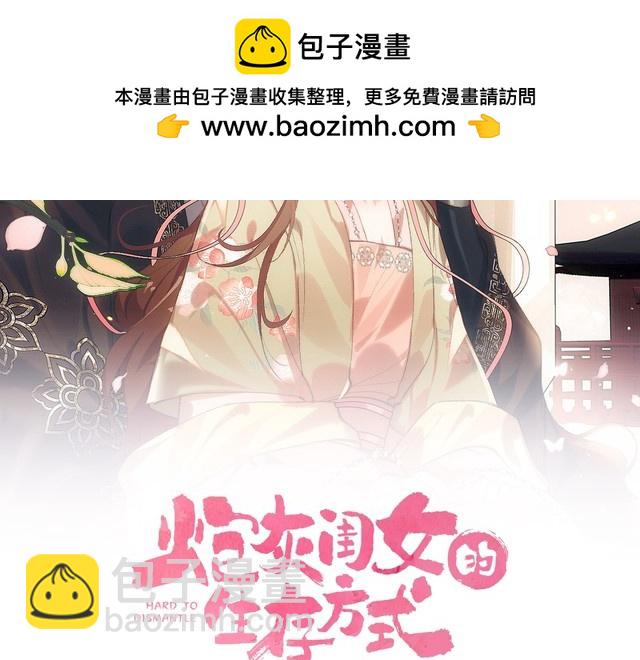 🍝炮灰闺女的生存方式 第293话 我不要了 第2页