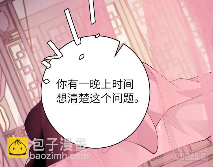 🍝炮灰闺女的生存方式 第293话 我不要了 第44页