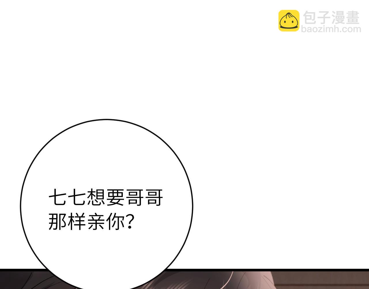 🍝炮灰闺女的生存方式 第296话 兄弟不及妻也 第13页