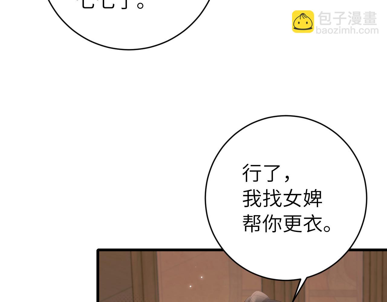 🍝炮灰闺女的生存方式 第296话 兄弟不及妻也 第23页
