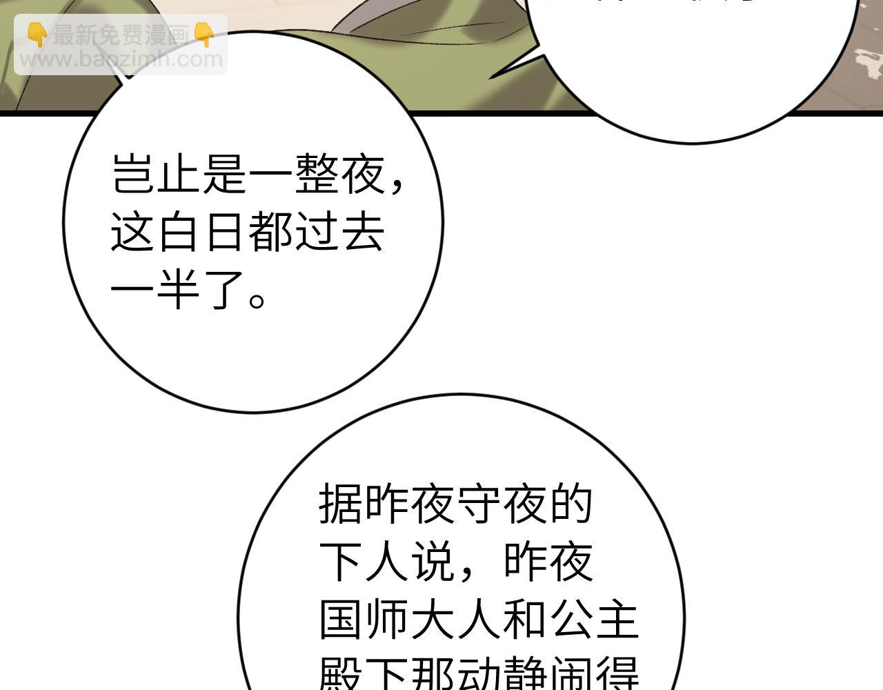 🍝炮灰闺女的生存方式 第296话 兄弟不及妻也 第41页
