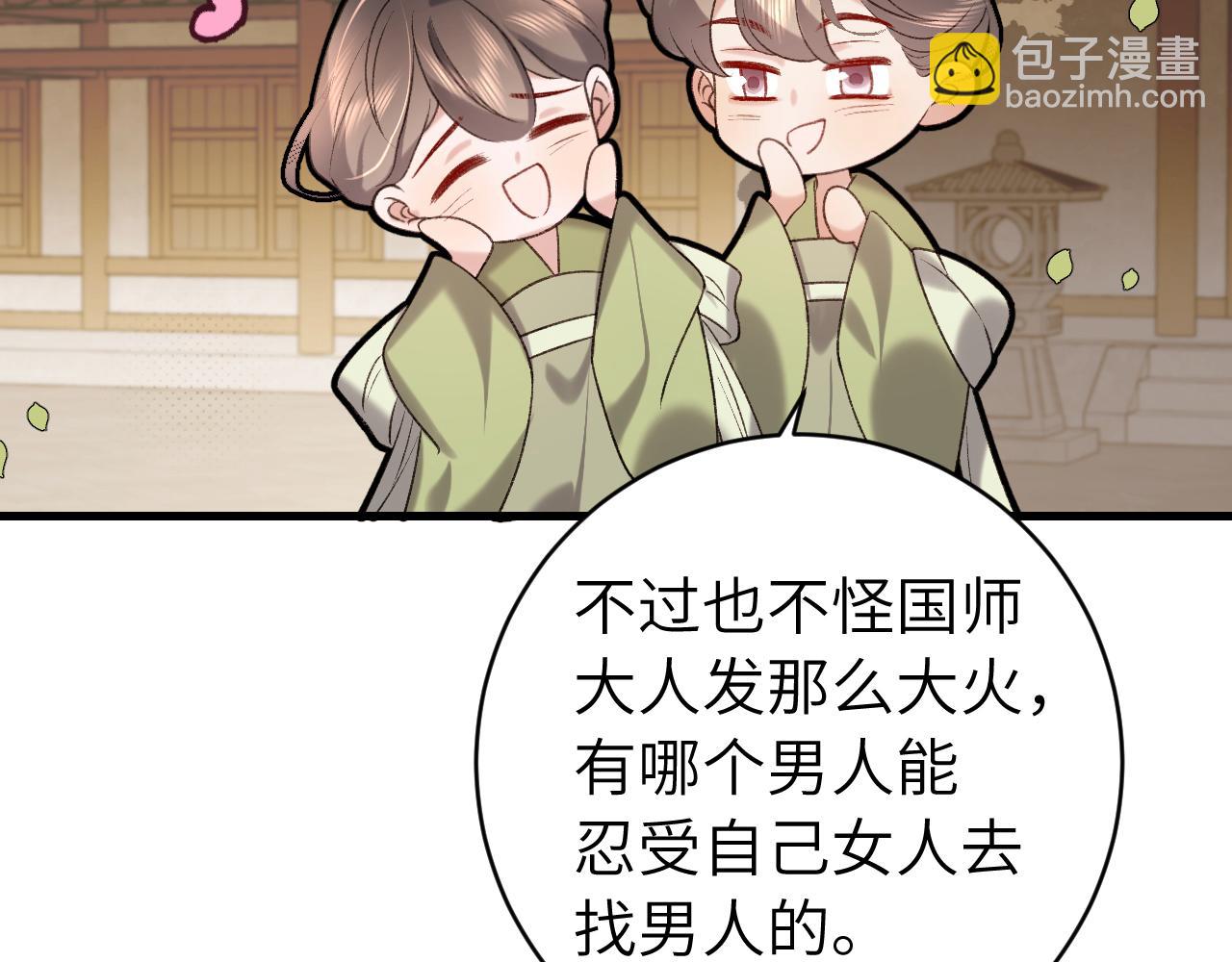 🍝炮灰闺女的生存方式 第296话 兄弟不及妻也 第43页