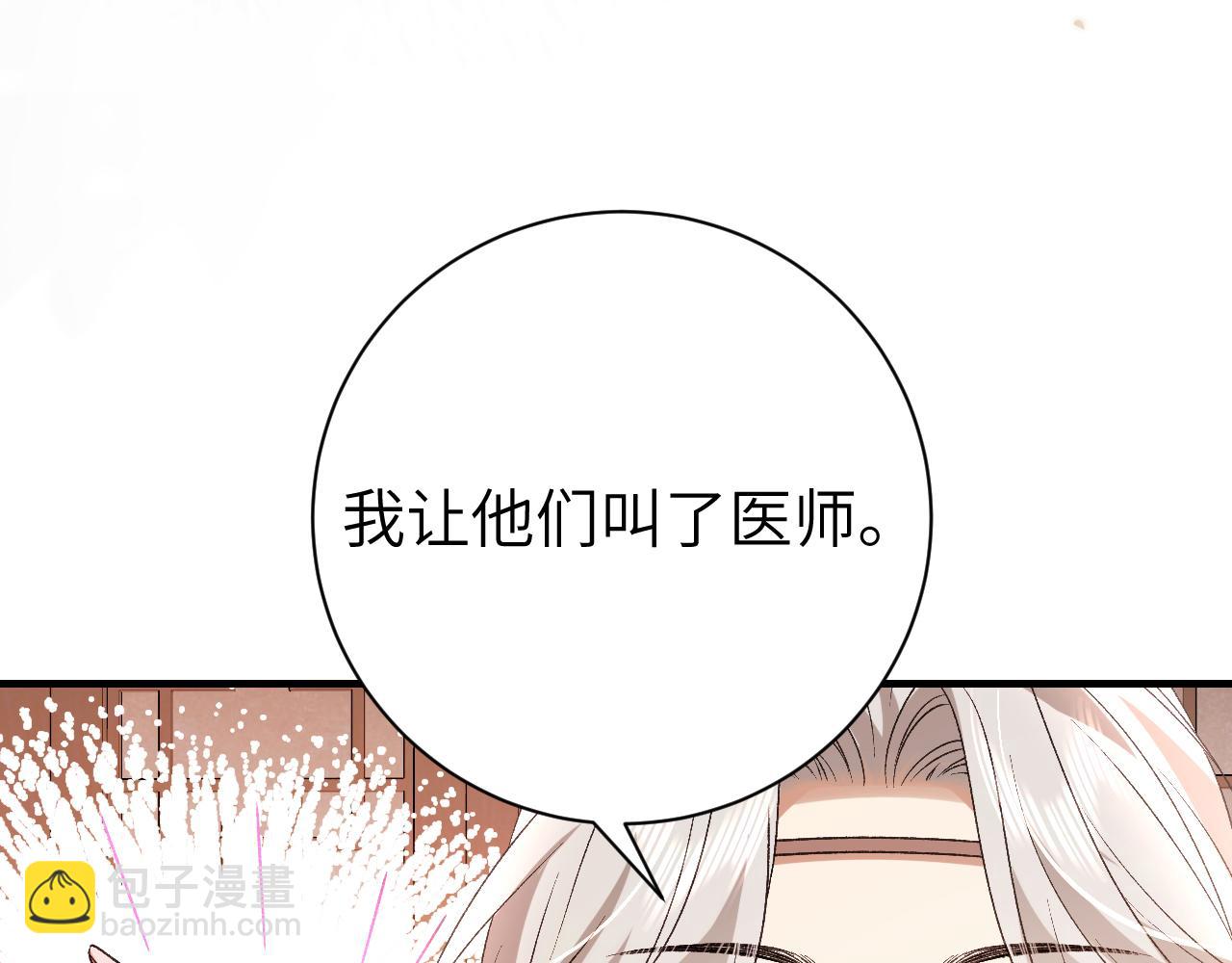 🍝炮灰闺女的生存方式 第298话 老男人 第5页