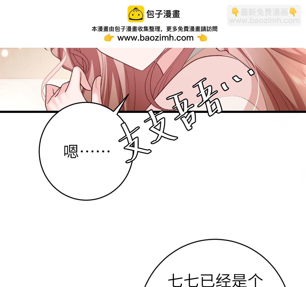 🍝炮灰闺女的生存方式 第300话 太可怕了 第26页