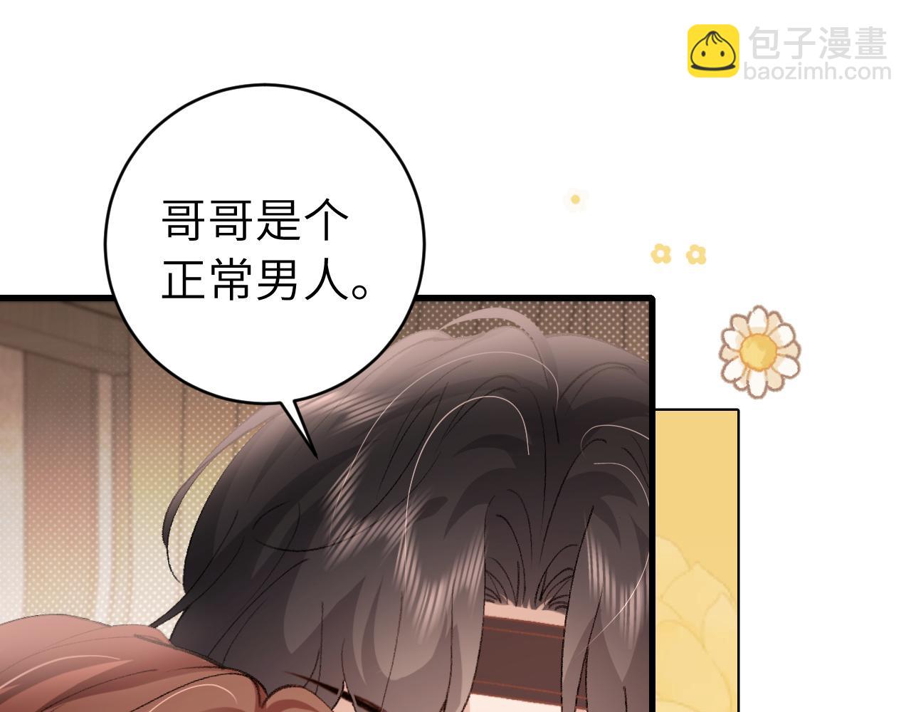 🍝炮灰闺女的生存方式 第300话 太可怕了 第39页