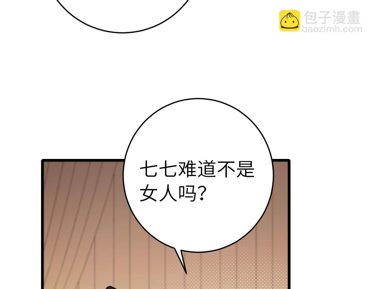 🍝炮灰闺女的生存方式 第300话 太可怕了 第43页