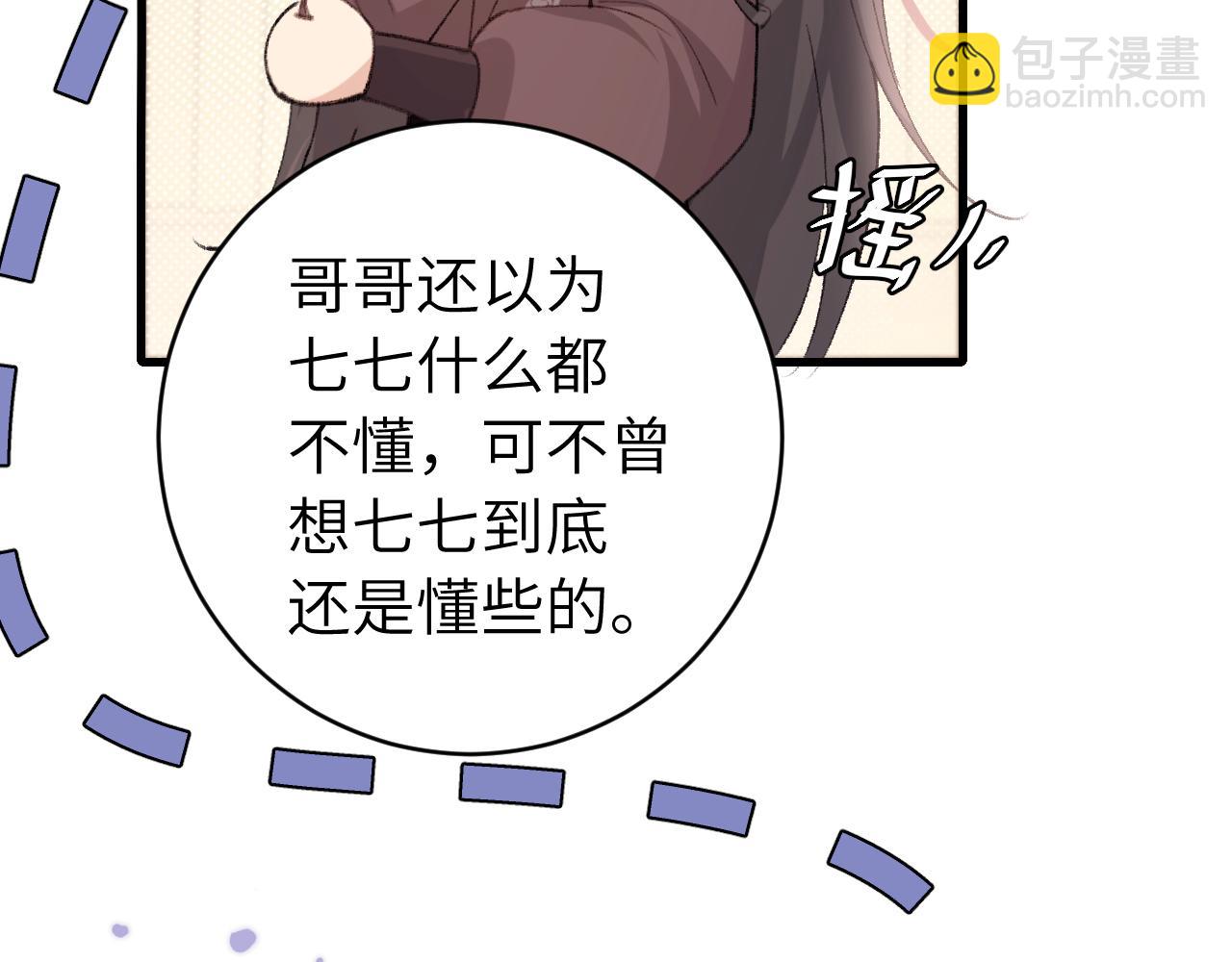 🍝炮灰闺女的生存方式 第300话 太可怕了 第45页
