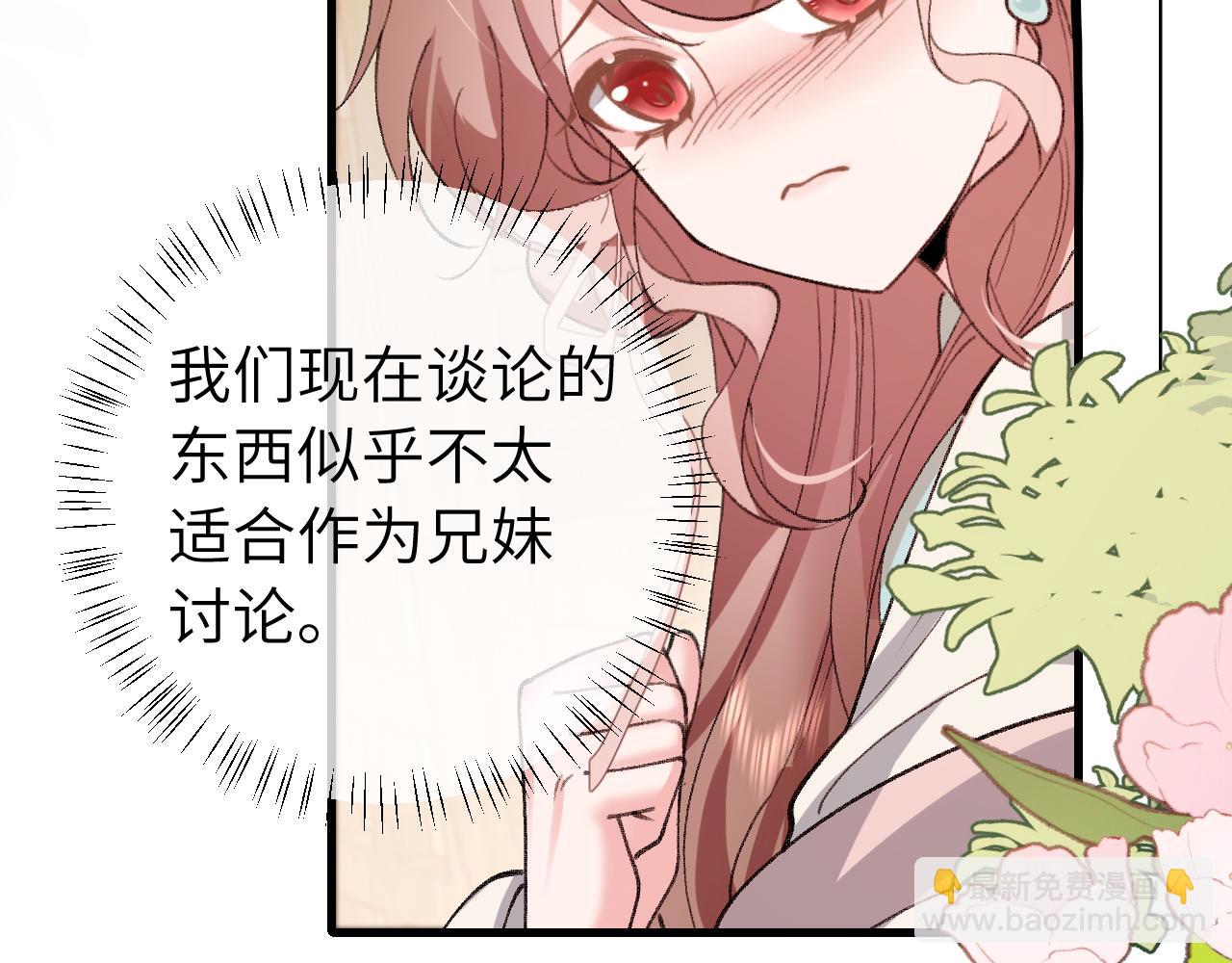 🍝炮灰闺女的生存方式 第300话 太可怕了 第47页