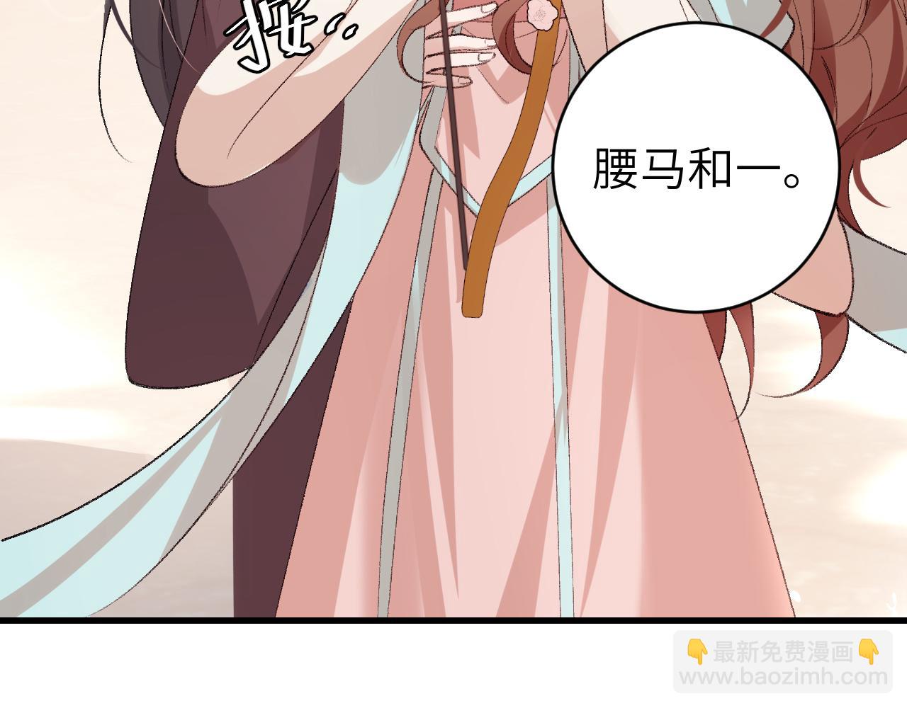 🍝炮灰闺女的生存方式 第302话 太、太近了 第33页