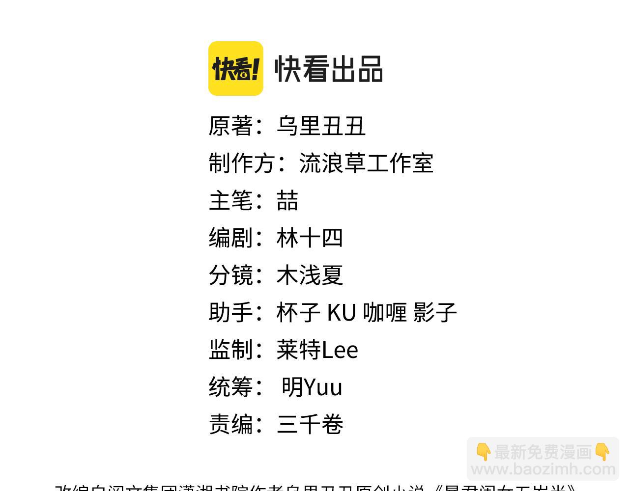 🍝炮灰闺女的生存方式 第306话 我自有分寸 第3页