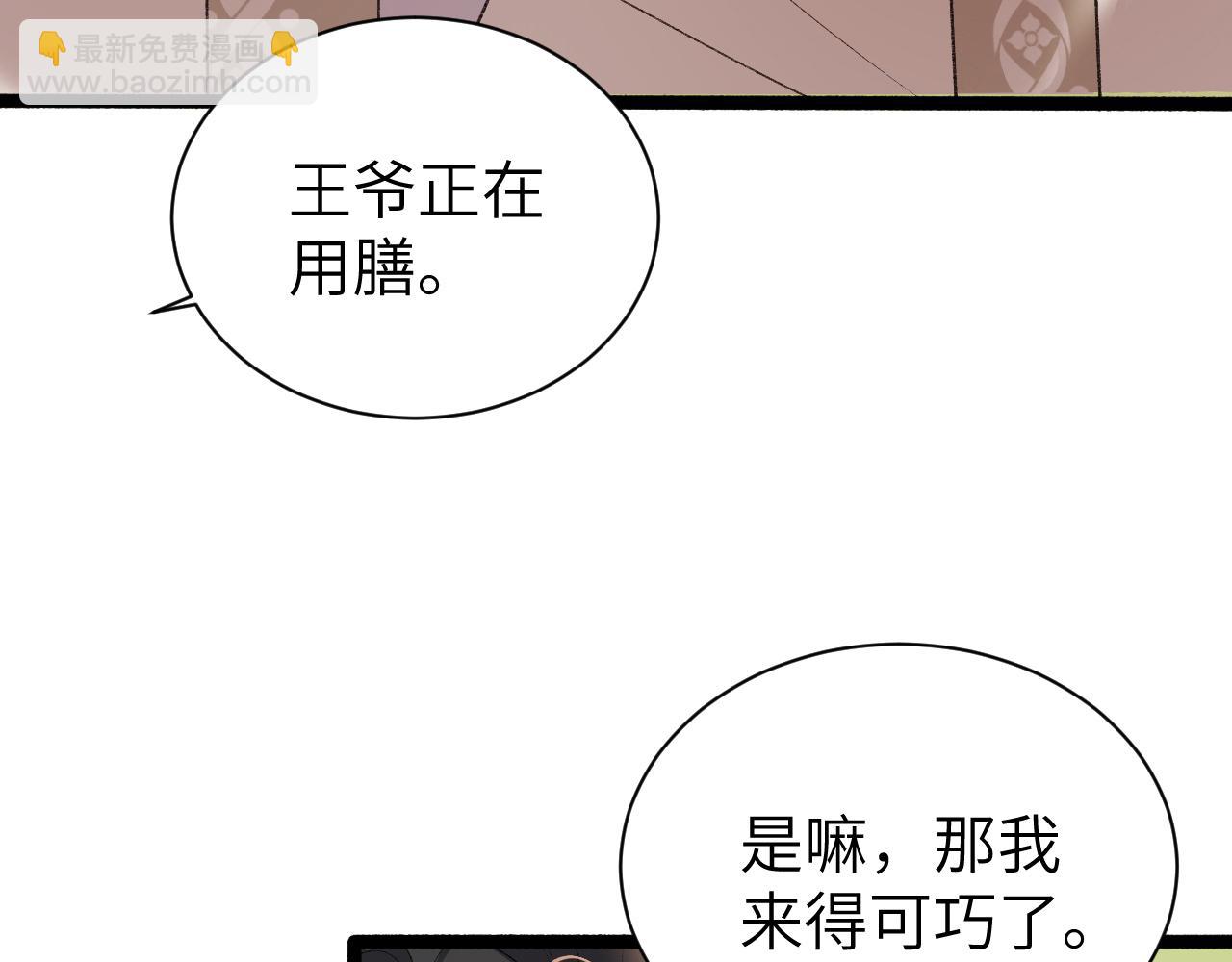 🍝炮灰闺女的生存方式 第306话 我自有分寸 第35页