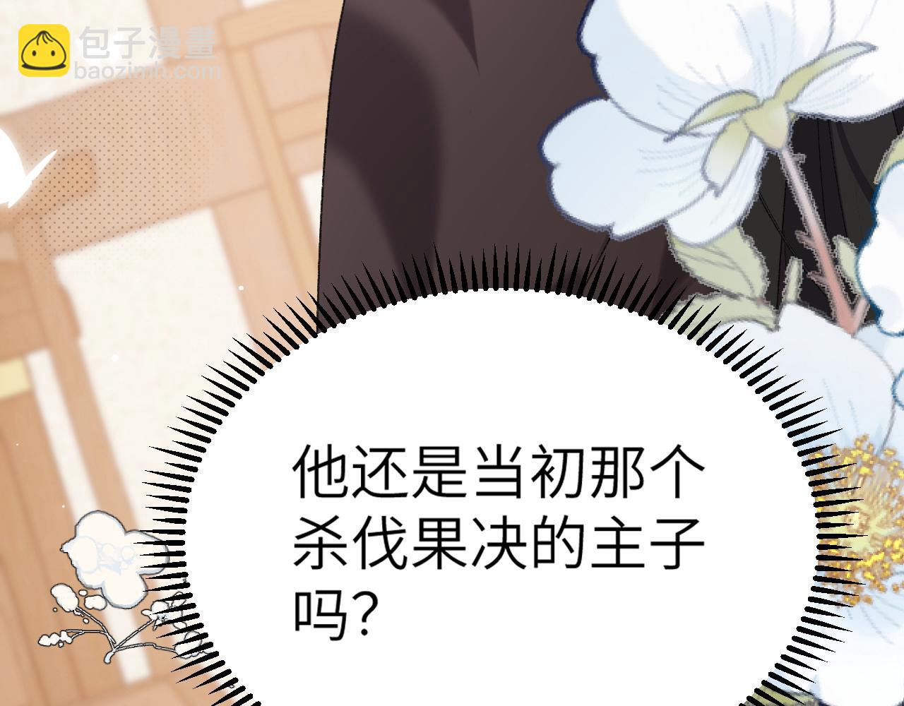 🍝炮灰闺女的生存方式 第306话 我自有分寸 第41页