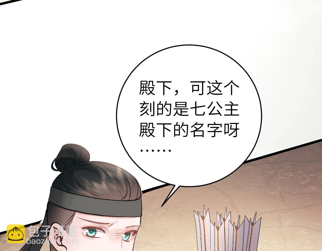 🍝炮灰闺女的生存方式 第308话 秋狩开始 第13页
