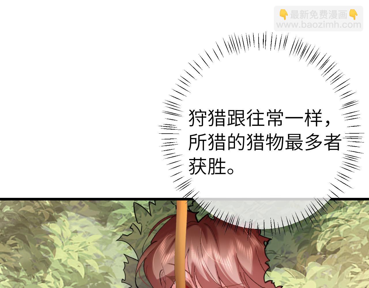 🍝炮灰闺女的生存方式 第308话 秋狩开始 第20页