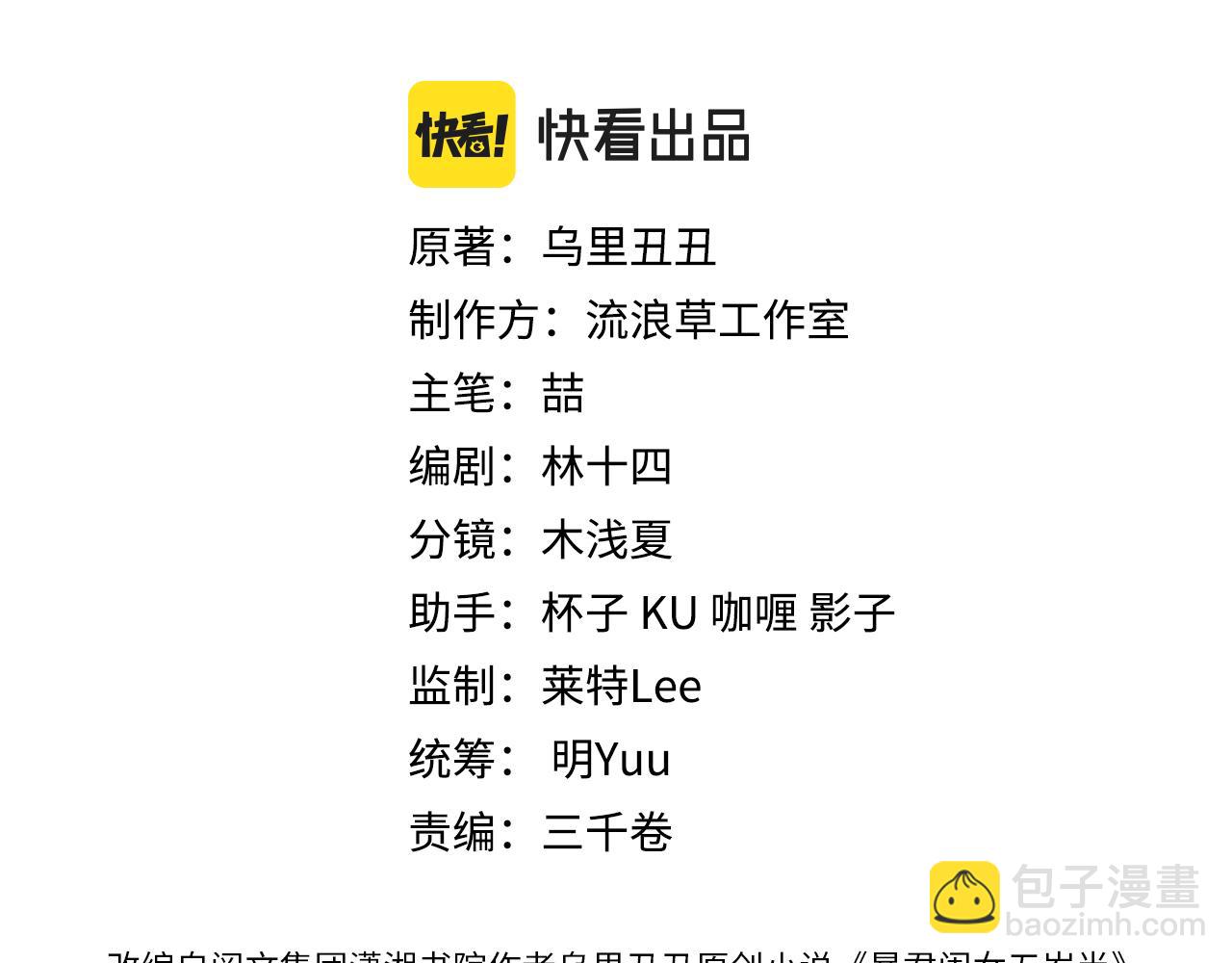 🍝炮灰闺女的生存方式 第308话 秋狩开始 第3页
