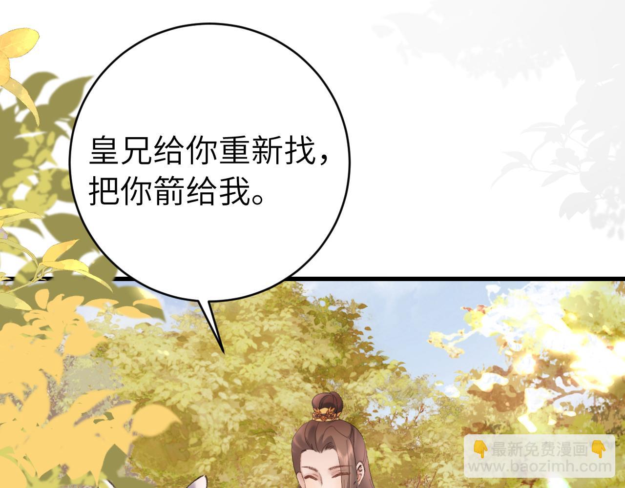 🍝炮灰闺女的生存方式 第308话 秋狩开始 第36页