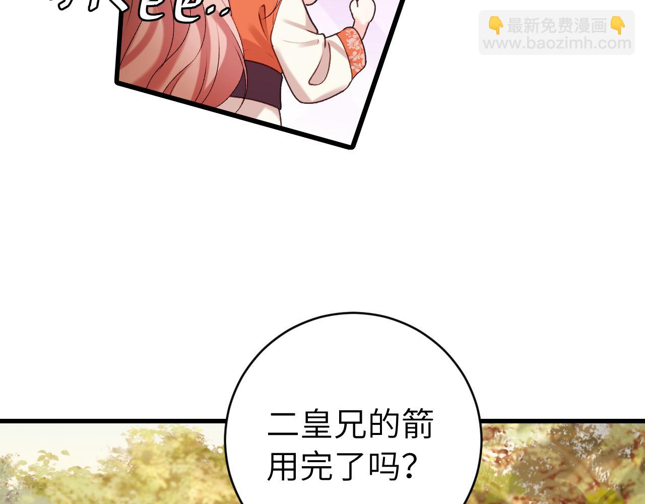 🍝炮灰闺女的生存方式 第308话 秋狩开始 第40页