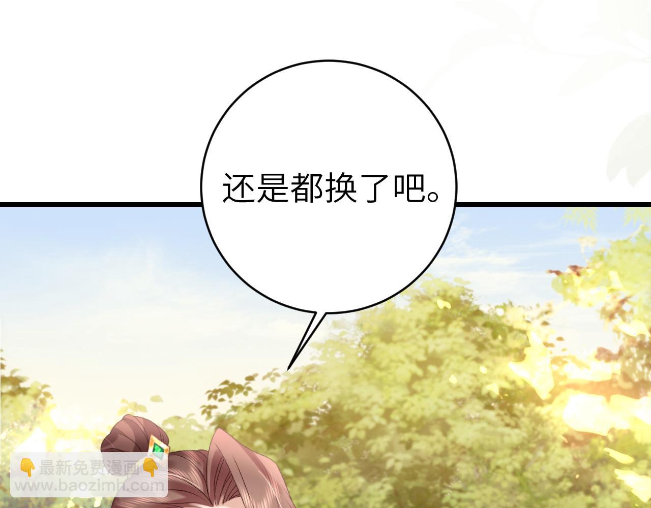 🍝炮灰闺女的生存方式 第308话 秋狩开始 第45页