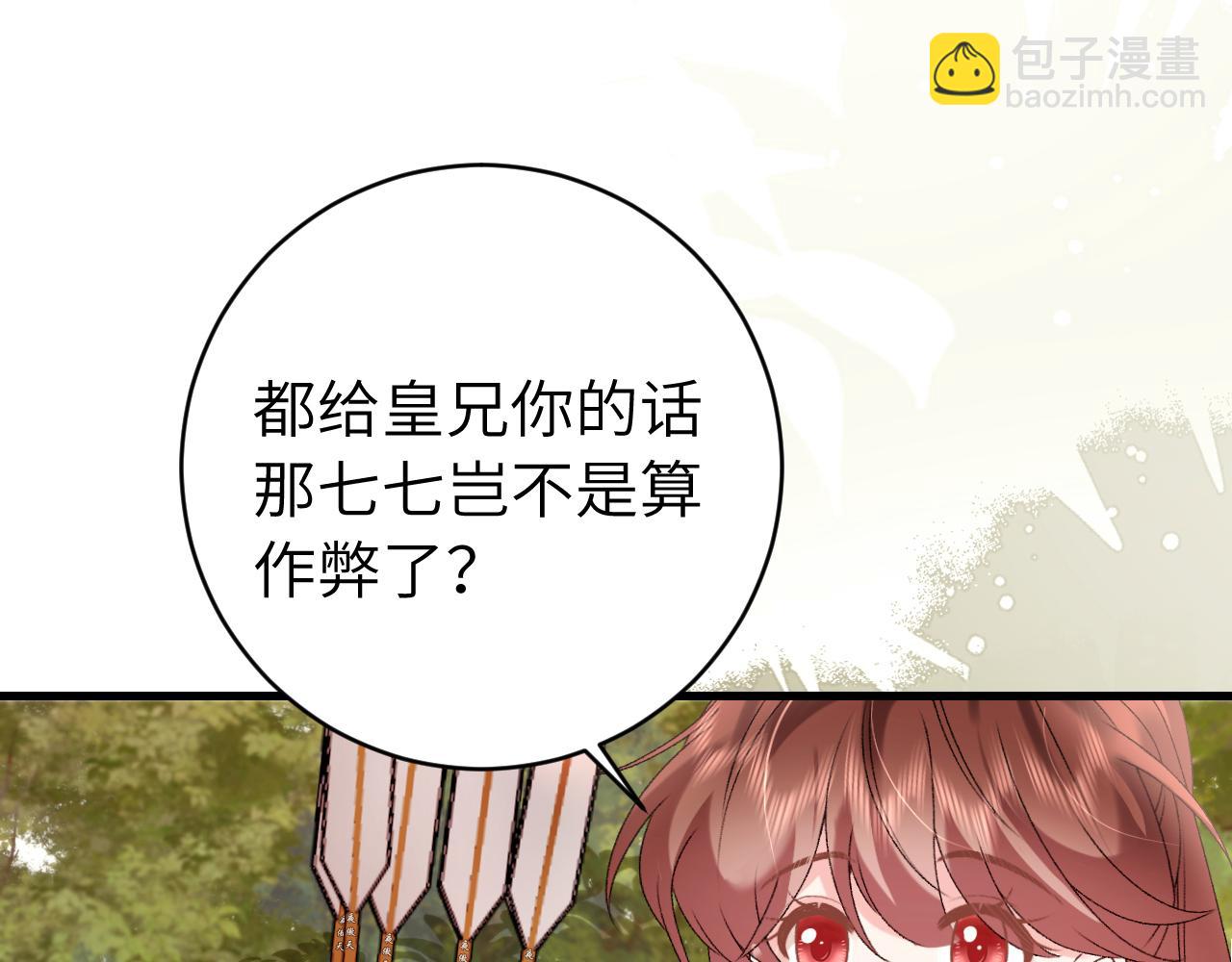 🍝炮灰闺女的生存方式 第308话 秋狩开始 第48页