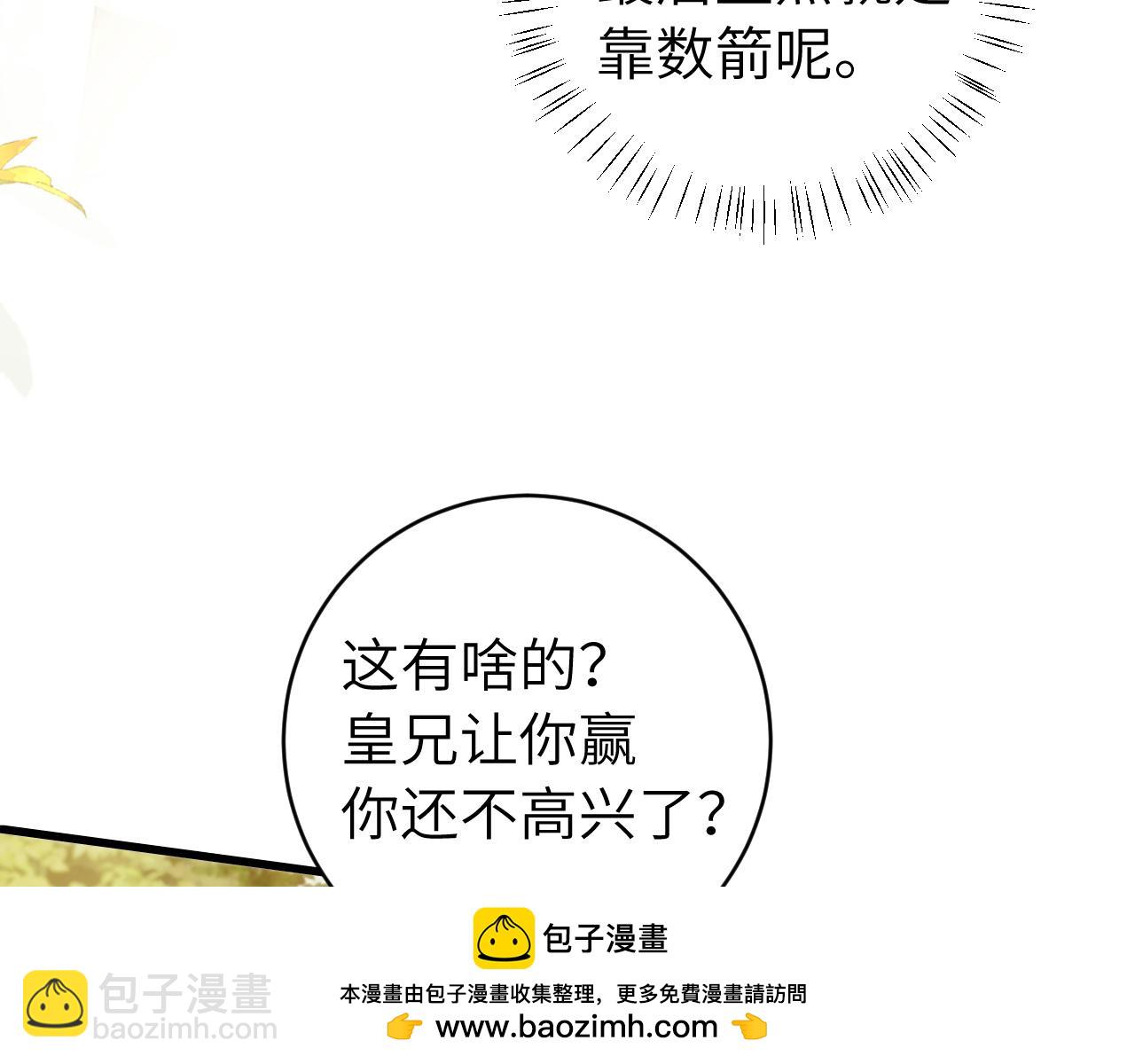 🍝炮灰闺女的生存方式 第308话 秋狩开始 第50页