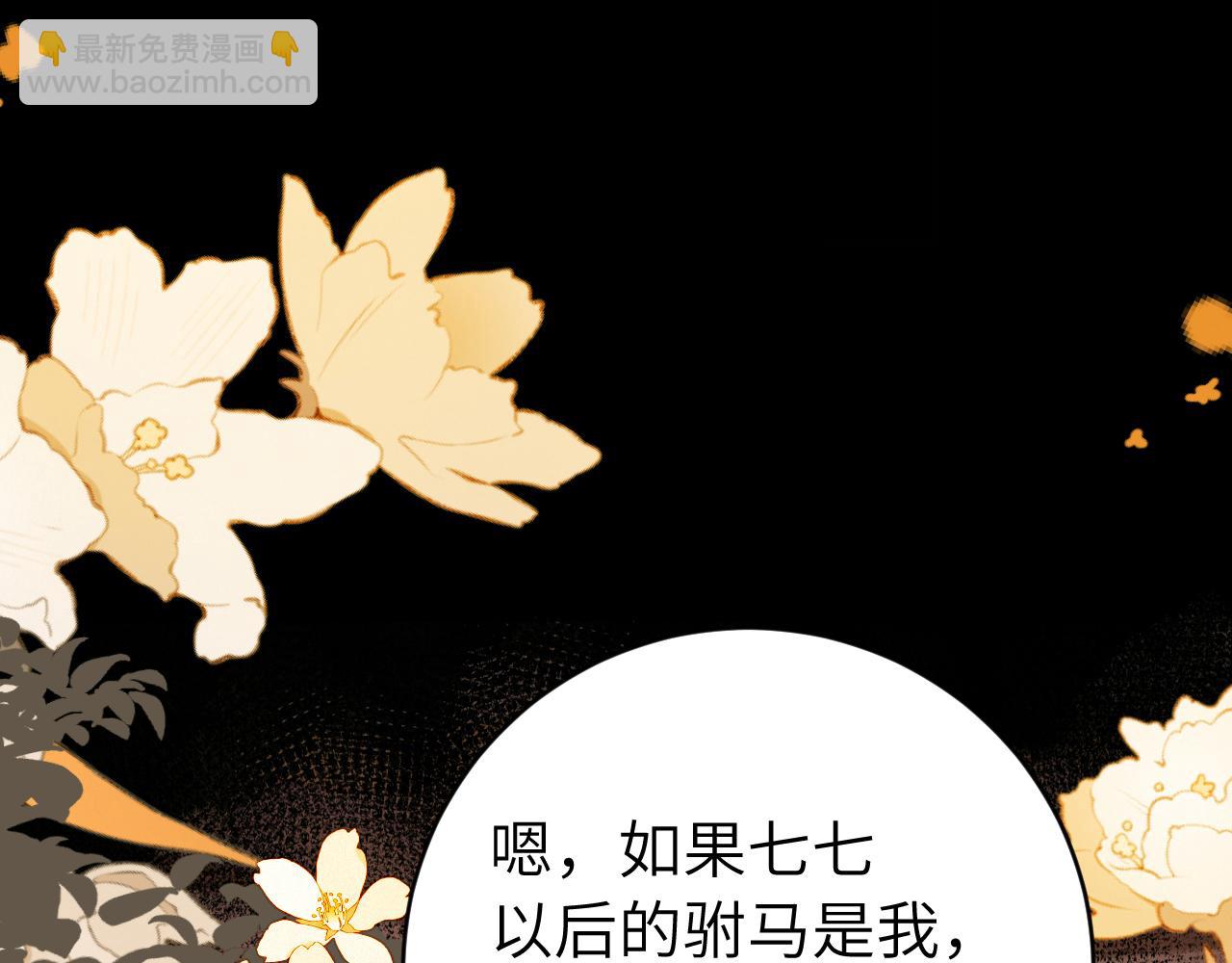 🍝炮灰闺女的生存方式 第314话 发自内心的喜欢 第12页