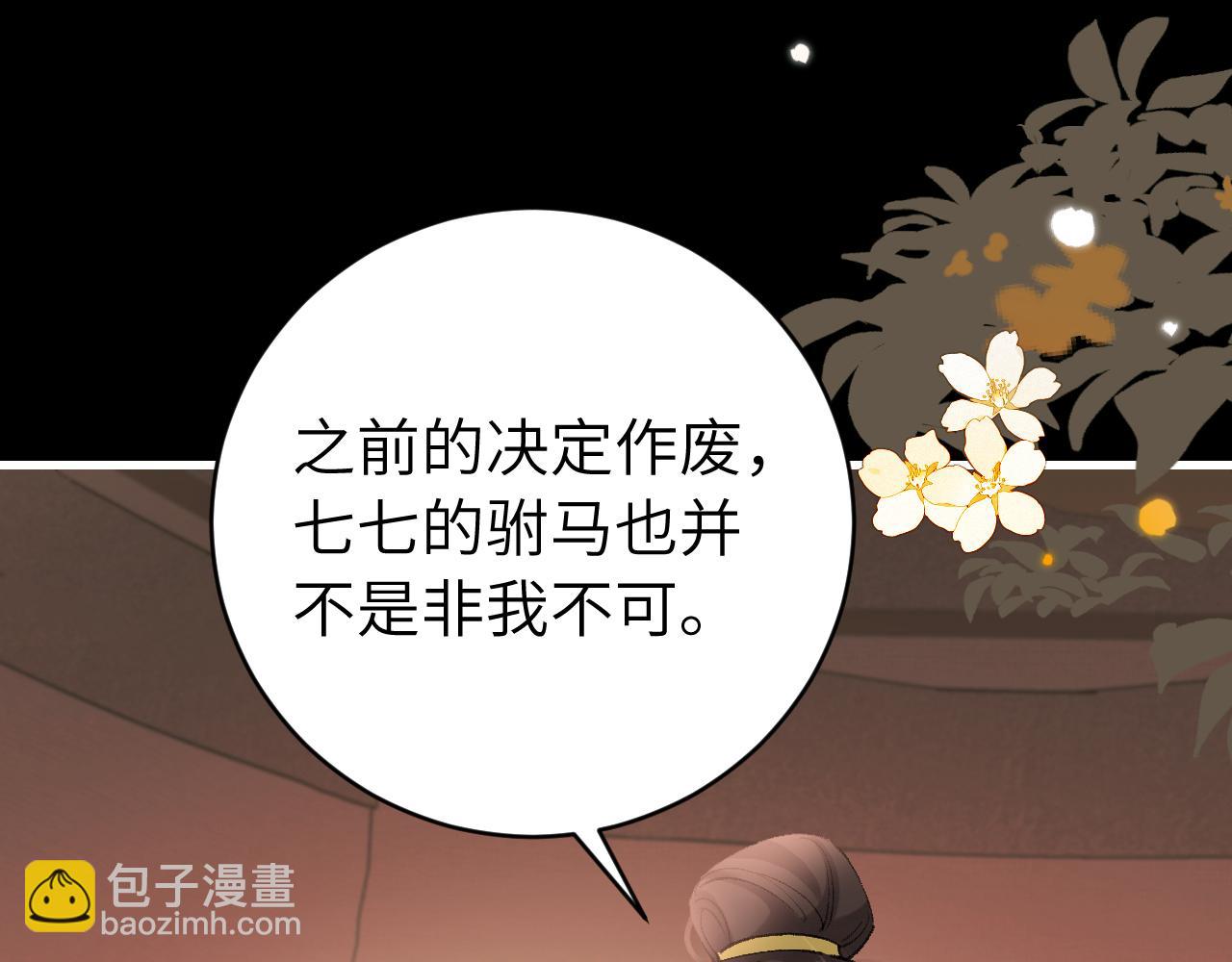 🍝炮灰闺女的生存方式 第314话 发自内心的喜欢 第21页